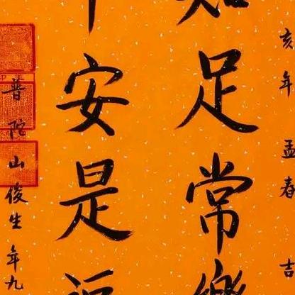 平安是福✔