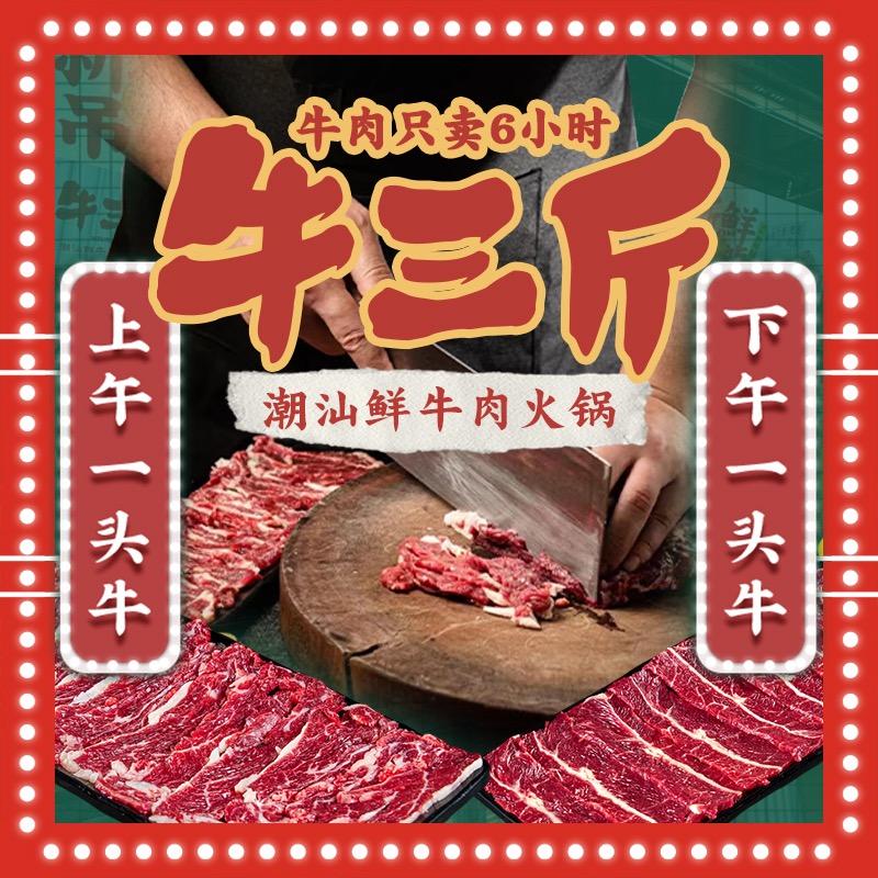 牛三斤潮汕鲜牛肉火锅专用号