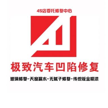 雅安极致汽车凹陷修复丶玻璃修复
