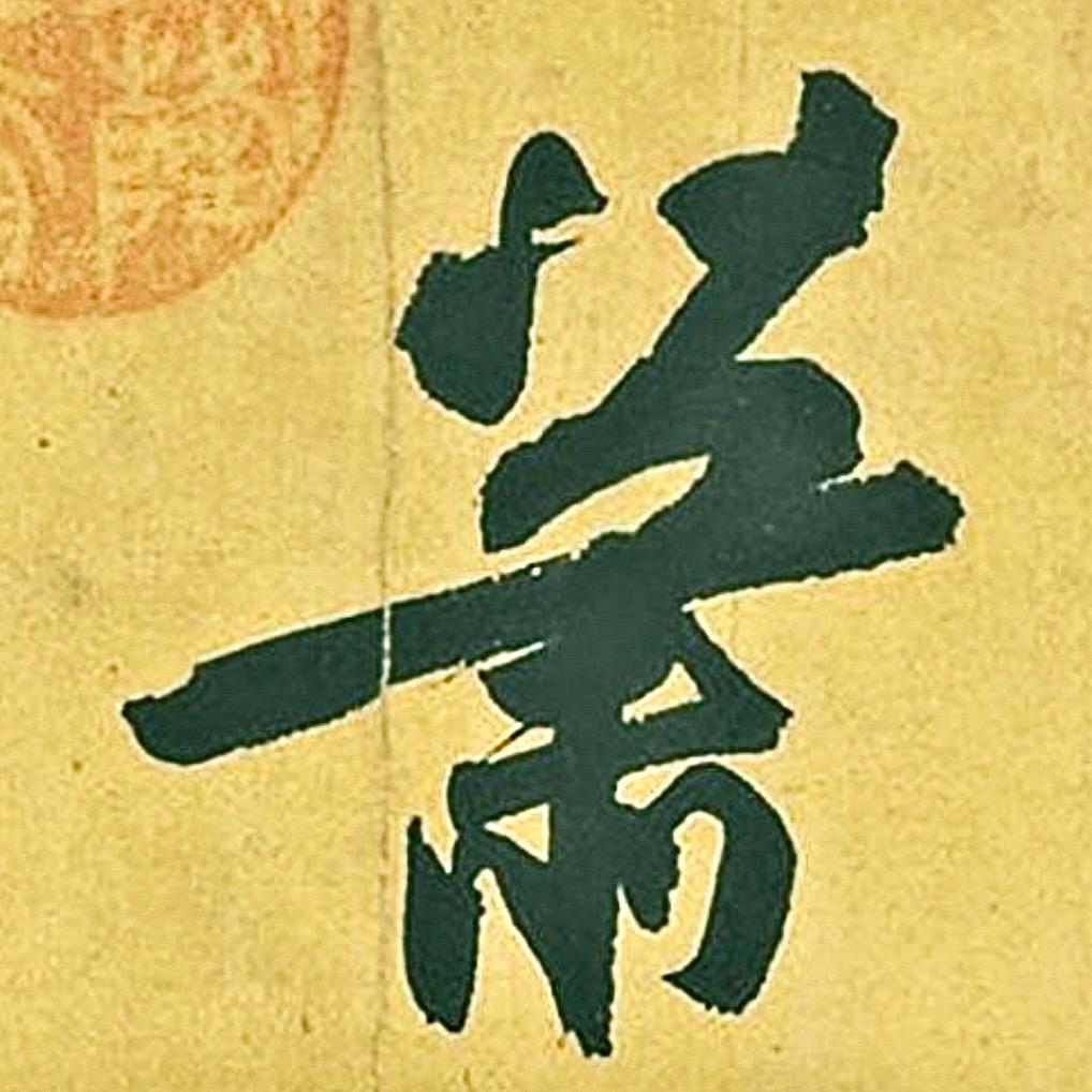 亦乐乎手写