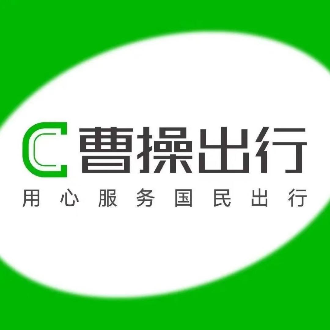 曹操出行