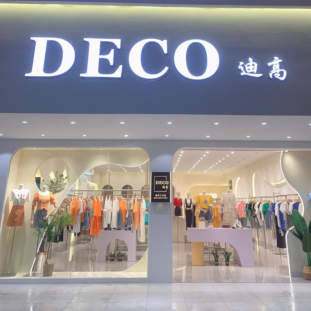 江门市迪高女装店