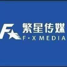 巨野繁星传媒（人事）