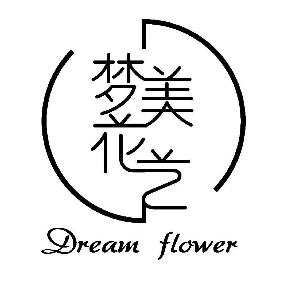梦美花艺