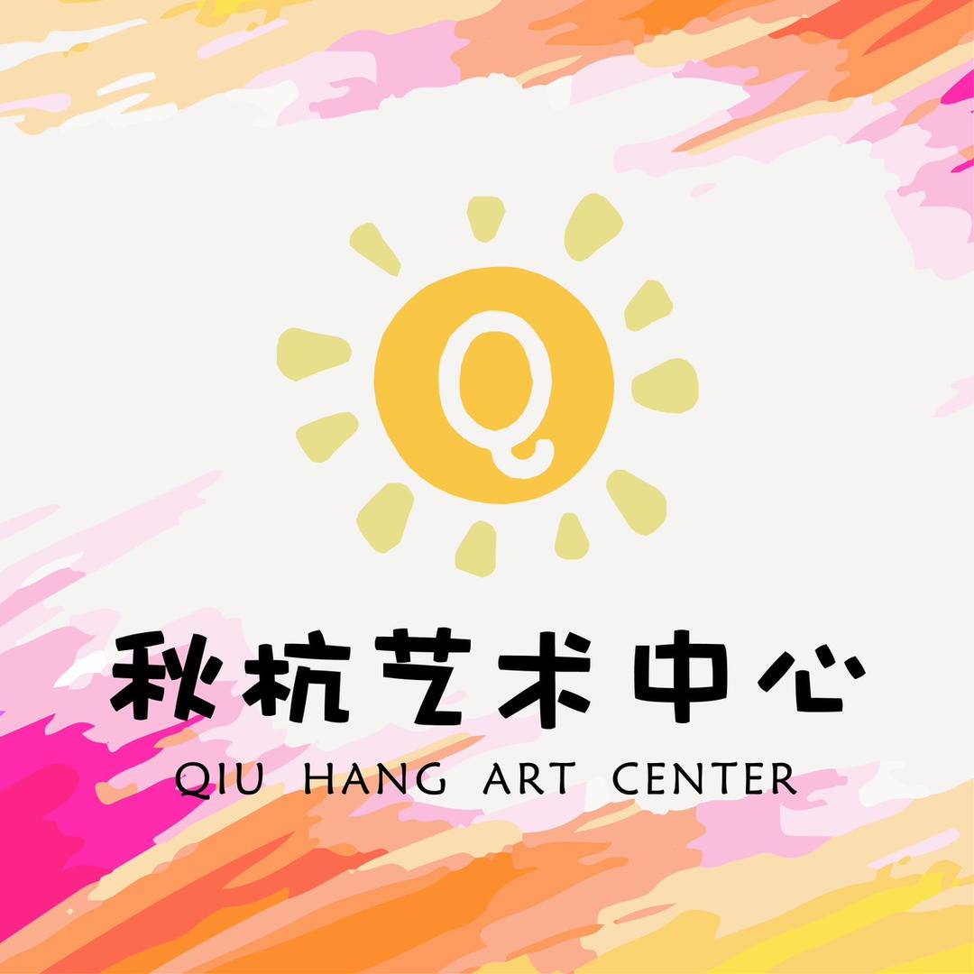 秋杭艺术中心