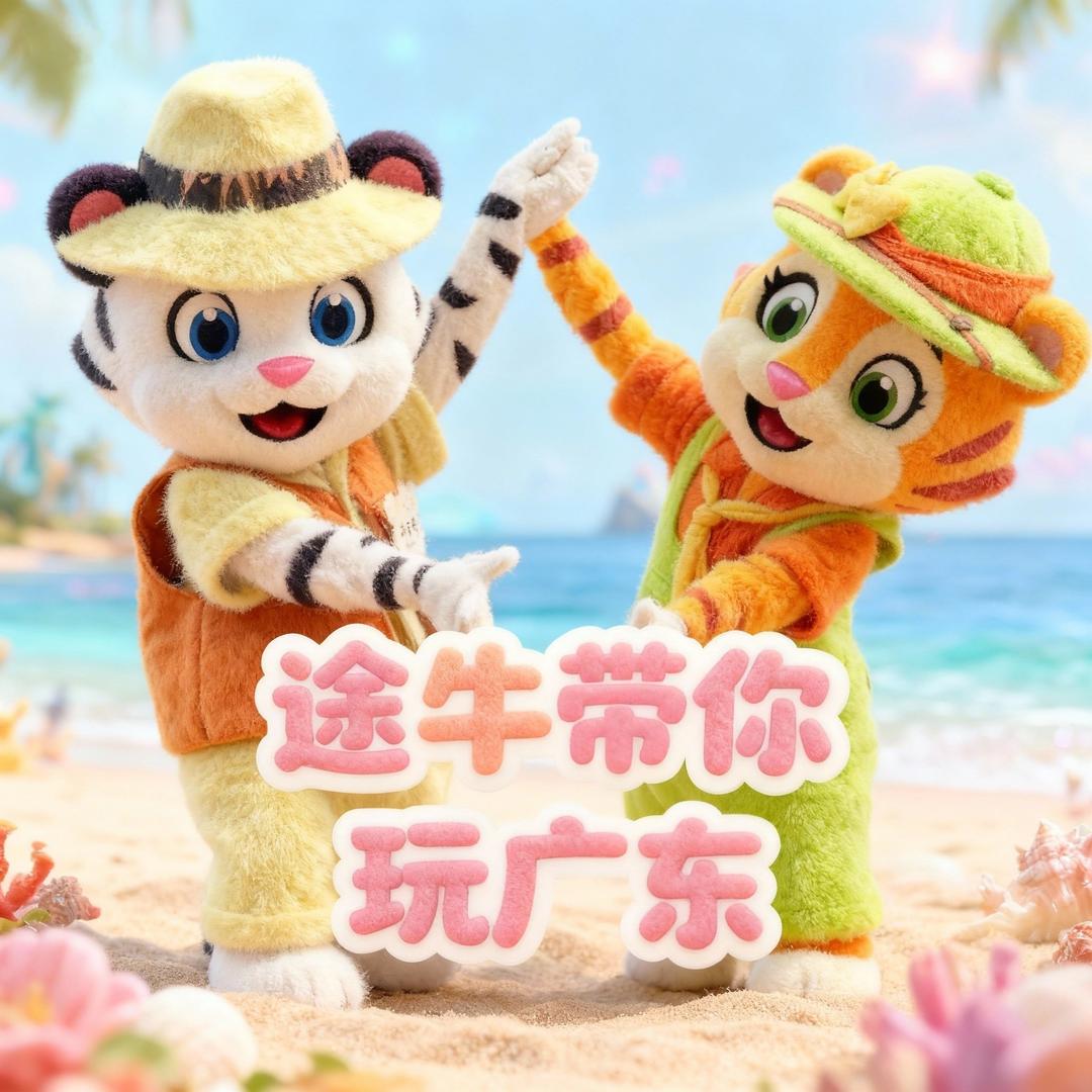 途牛带你玩广东