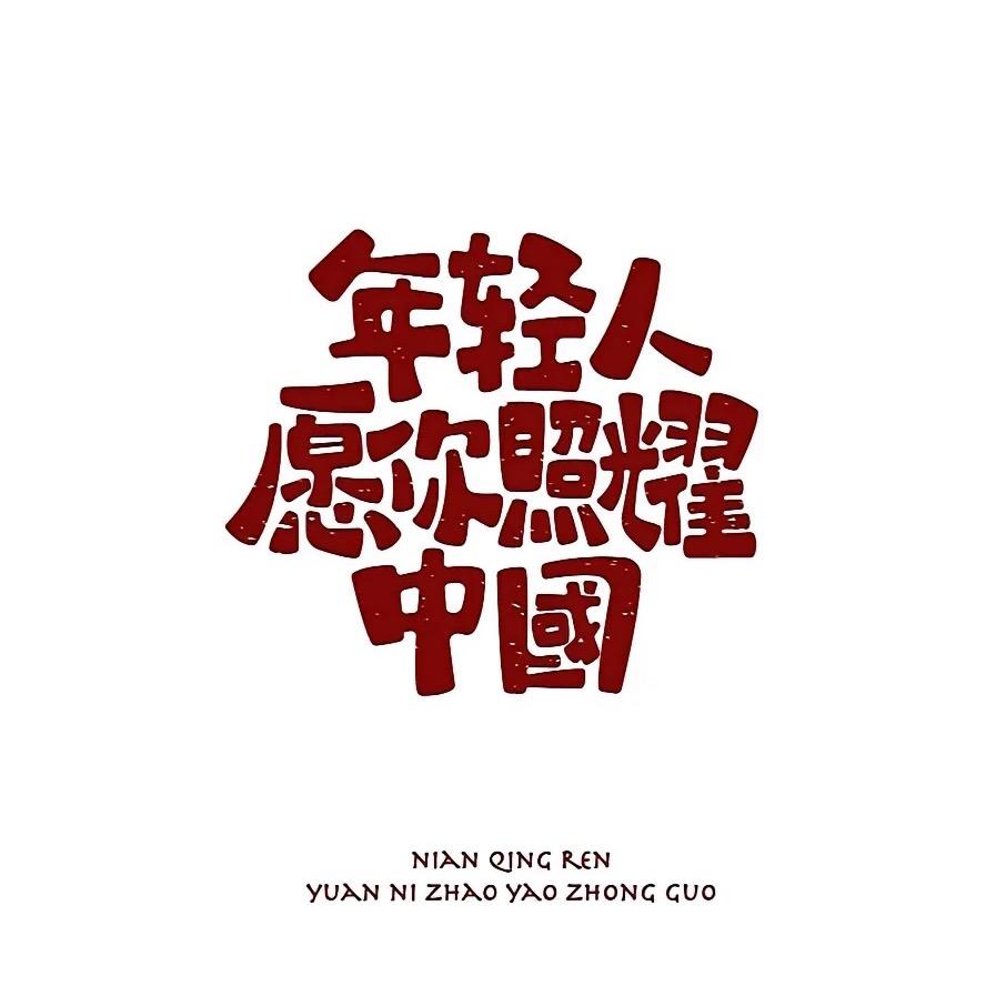 幕茗