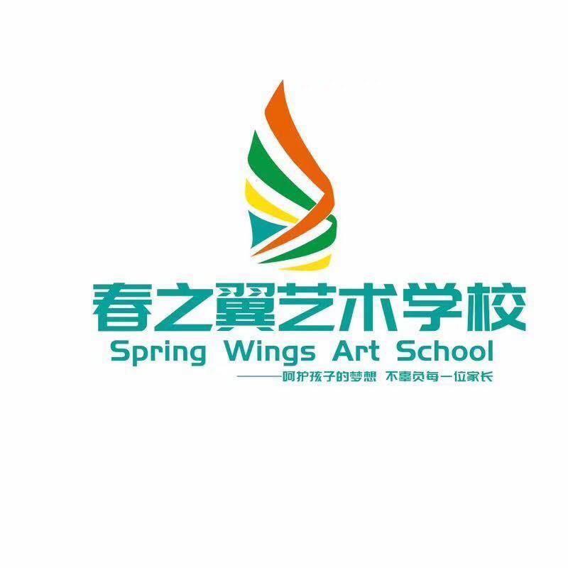 春之翼艺术学校槐荫校区