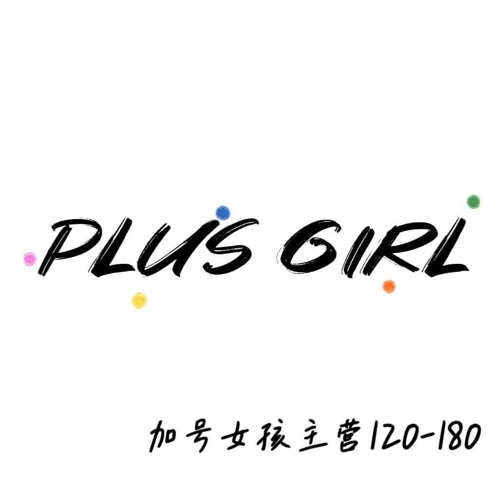 内黄县Plus Girl.大码女装.