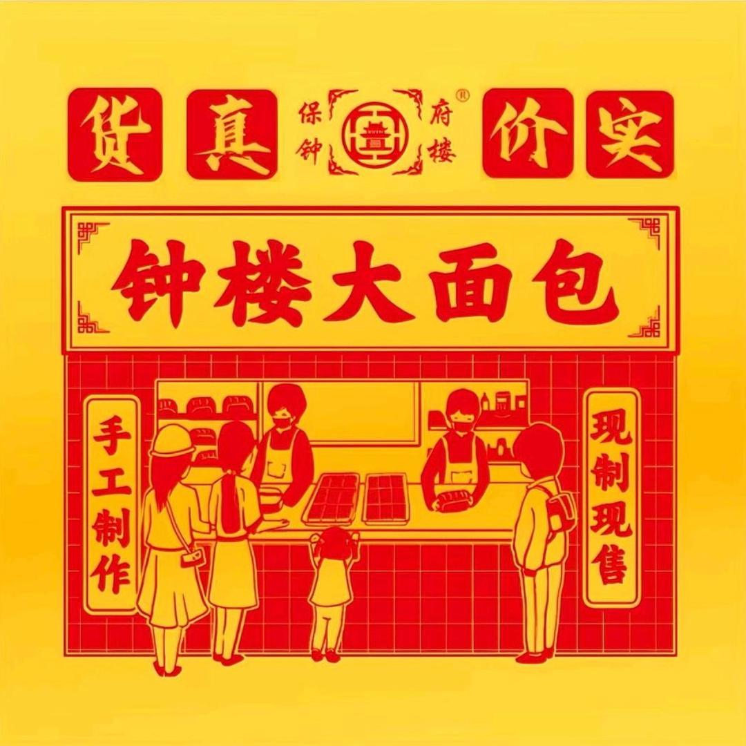 钟楼大面包安新店