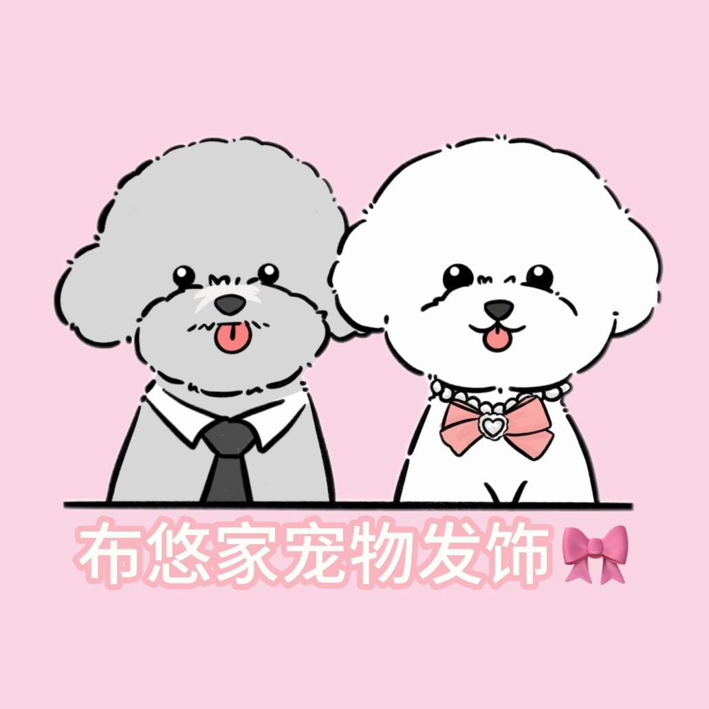 布悠家宠物发饰🎀