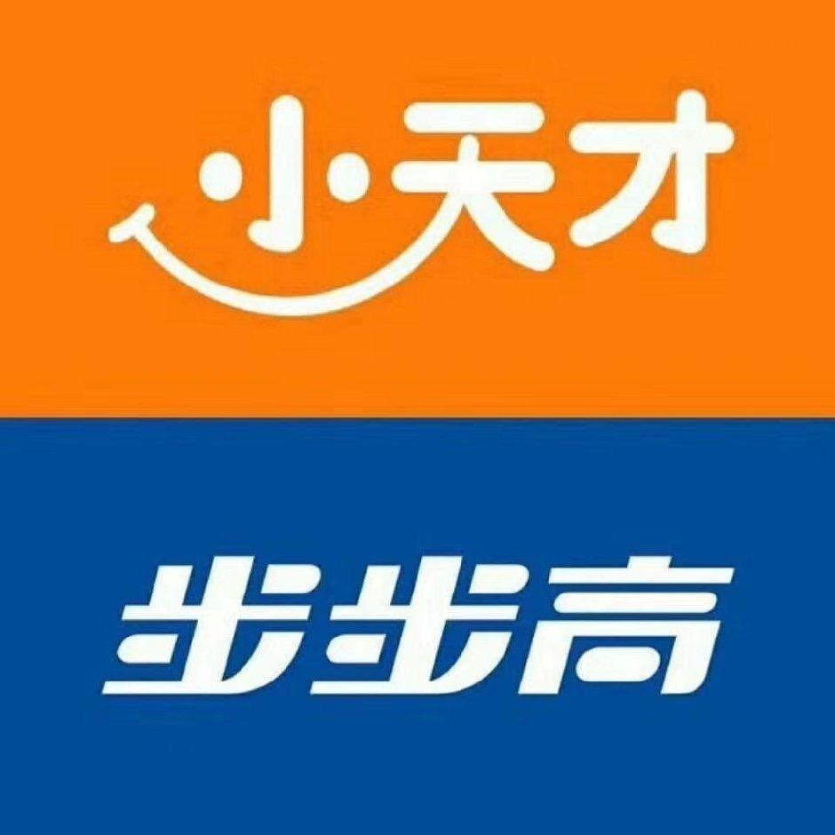 小天才步步高巩义豪布斯卡店