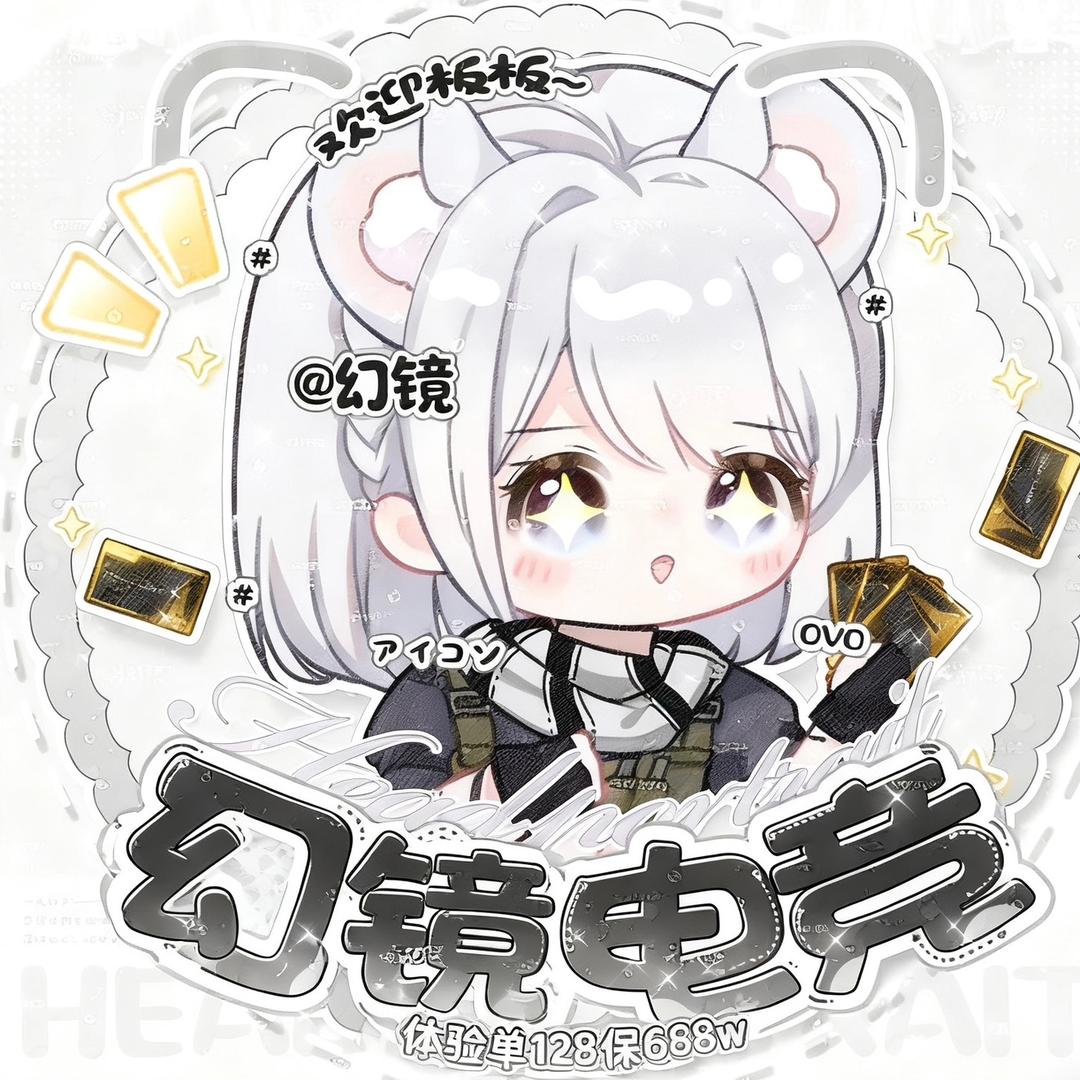 幻镜电竞（新店活动99保688W）