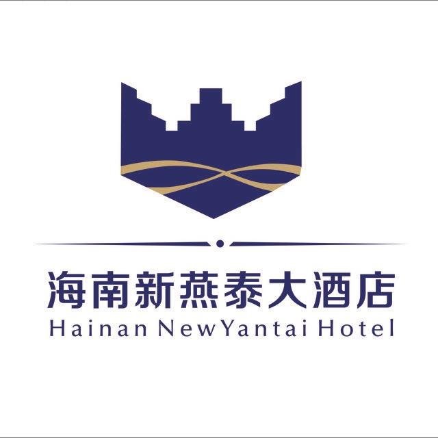 海南新燕泰大酒店