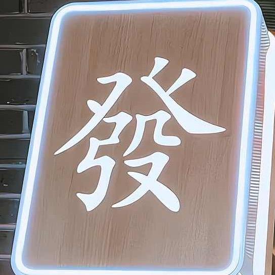 李比從前快樂