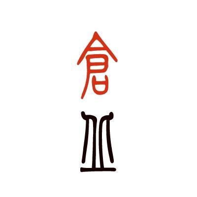 仓丘