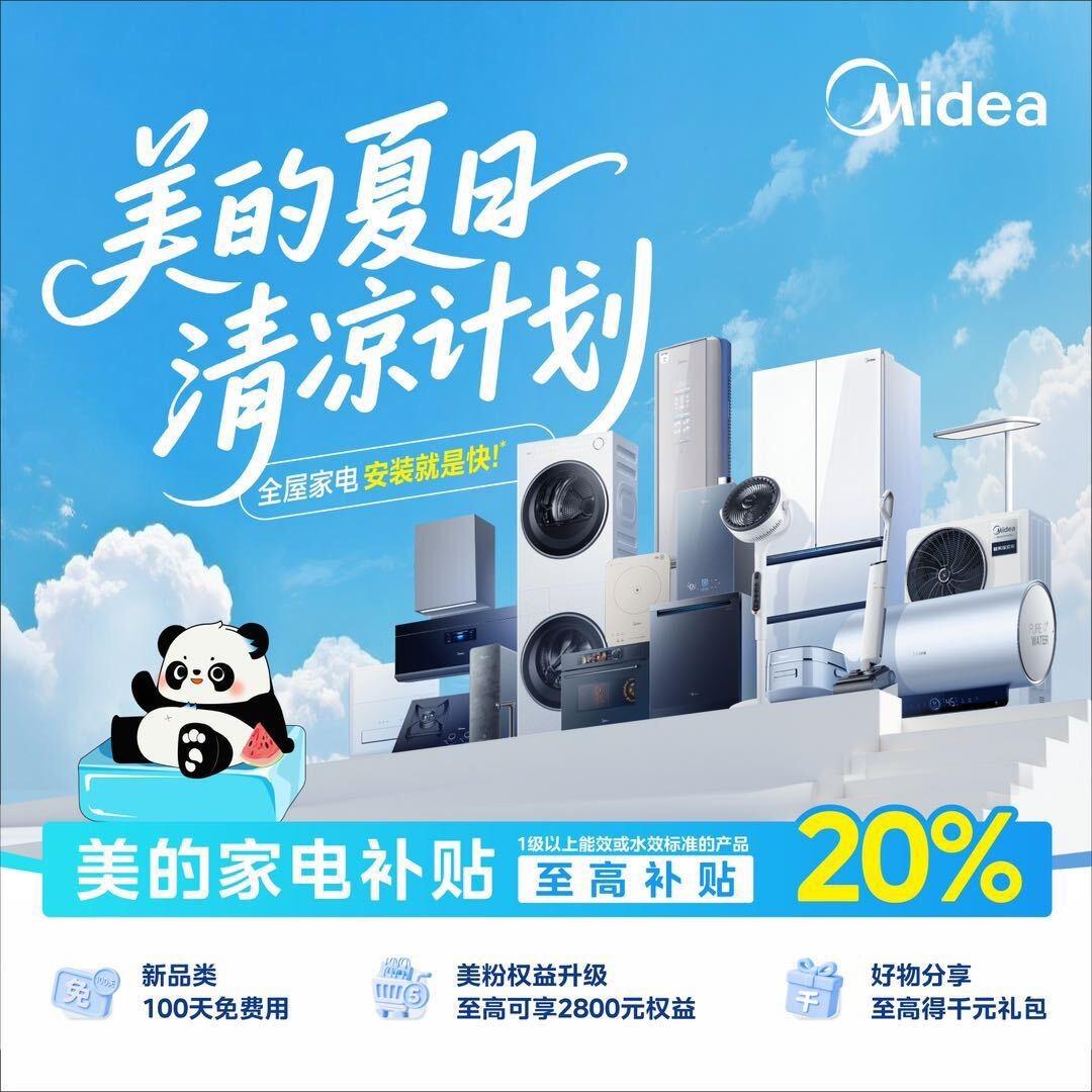 美的智慧家（高县万达店）