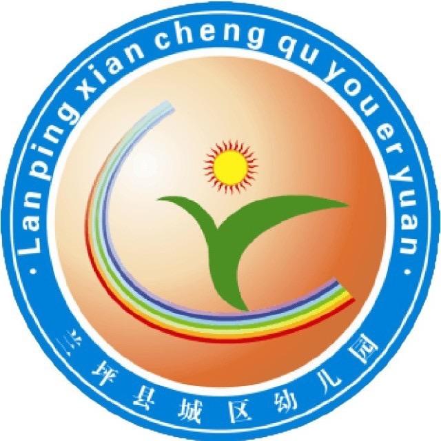 兰坪县城区幼儿园