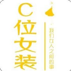 C位女装👚