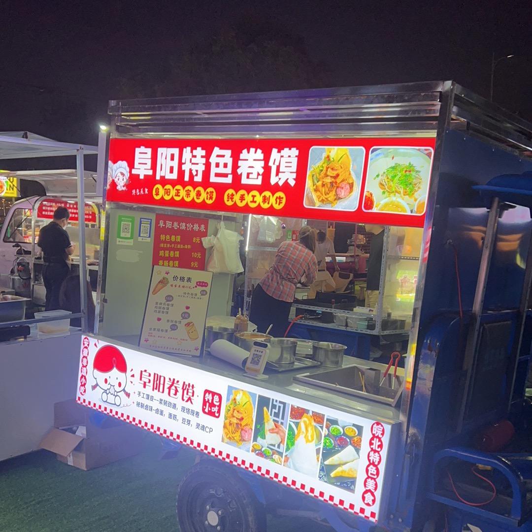阜阳卷馍在文荟夜市正在营业中
