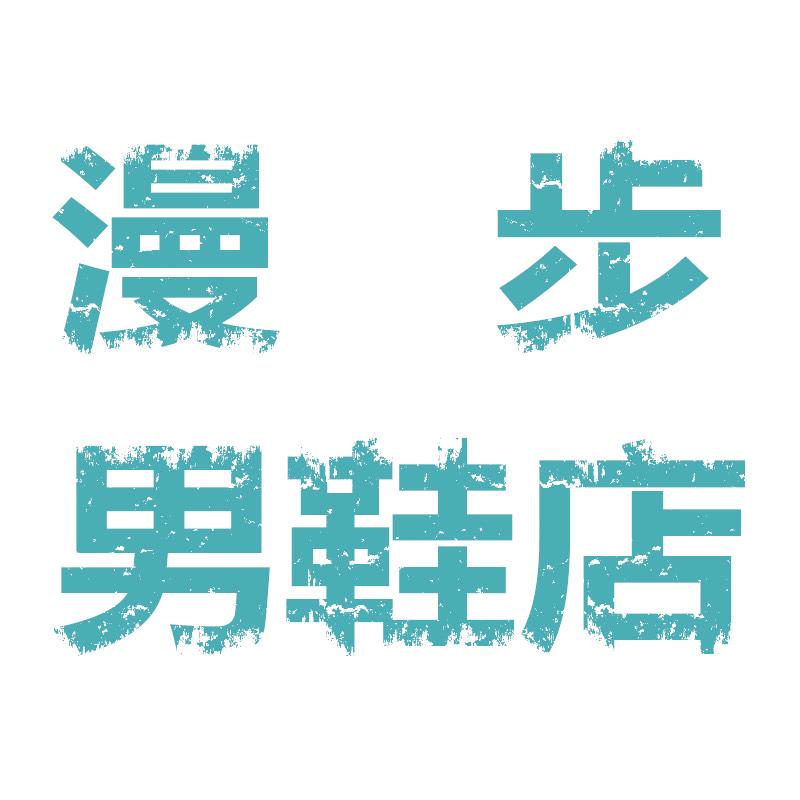 漫步男鞋工厂店