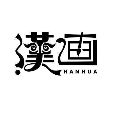 漢画文化艺术工作室