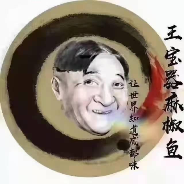 匠岳•王宝器麻椒鱼【万源店】