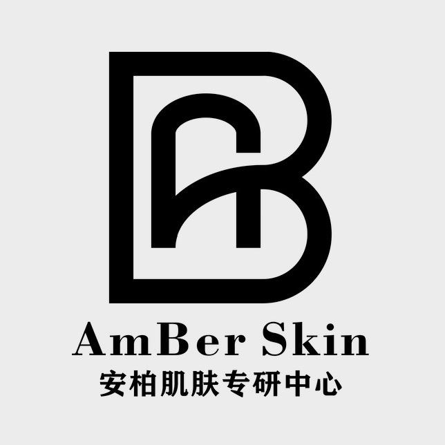 安柏肌肤专研中心