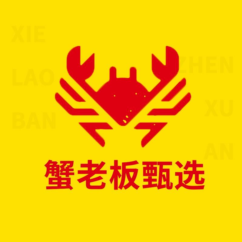 蟹老板甄选大闸蟹店