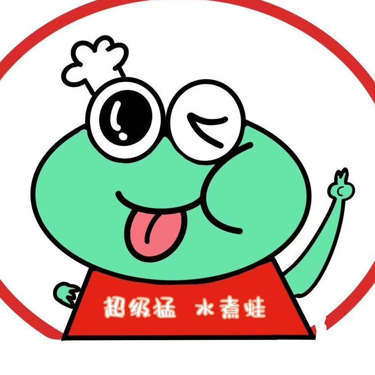 超级猛水煮蛙