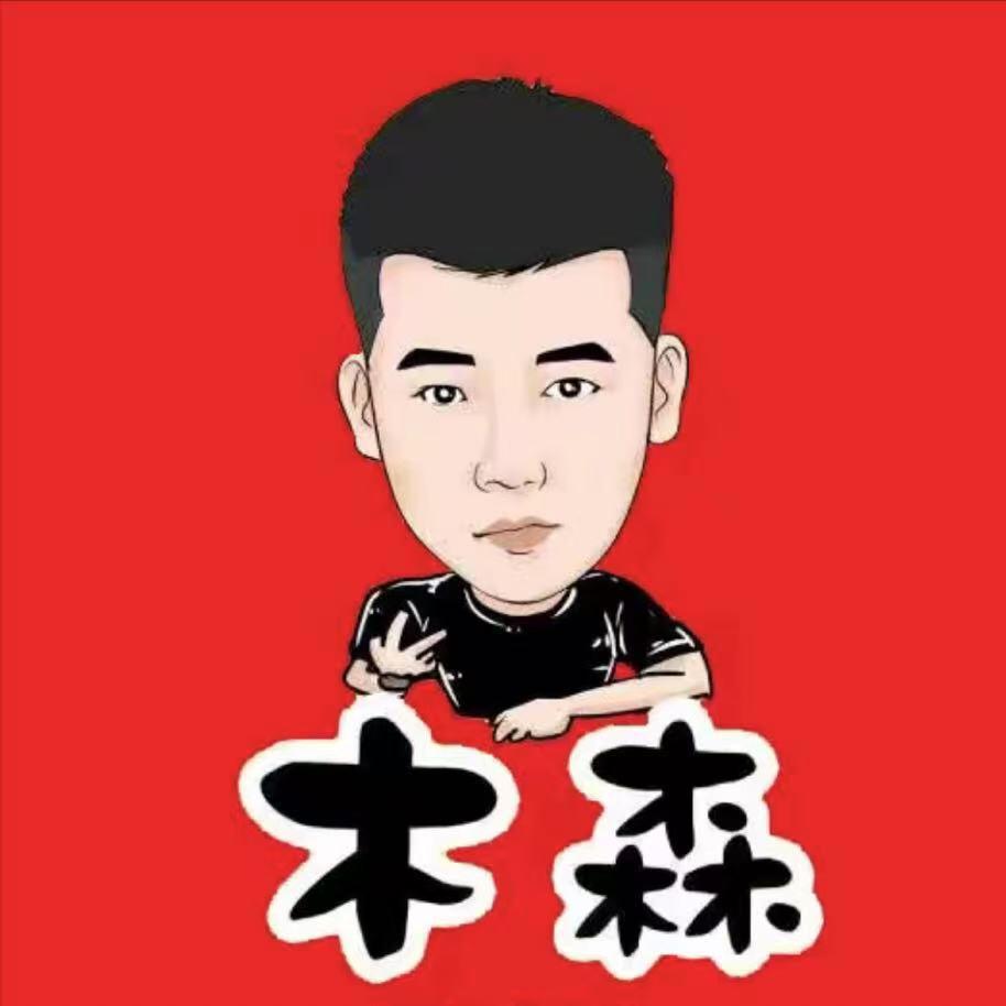 森哥百货严选