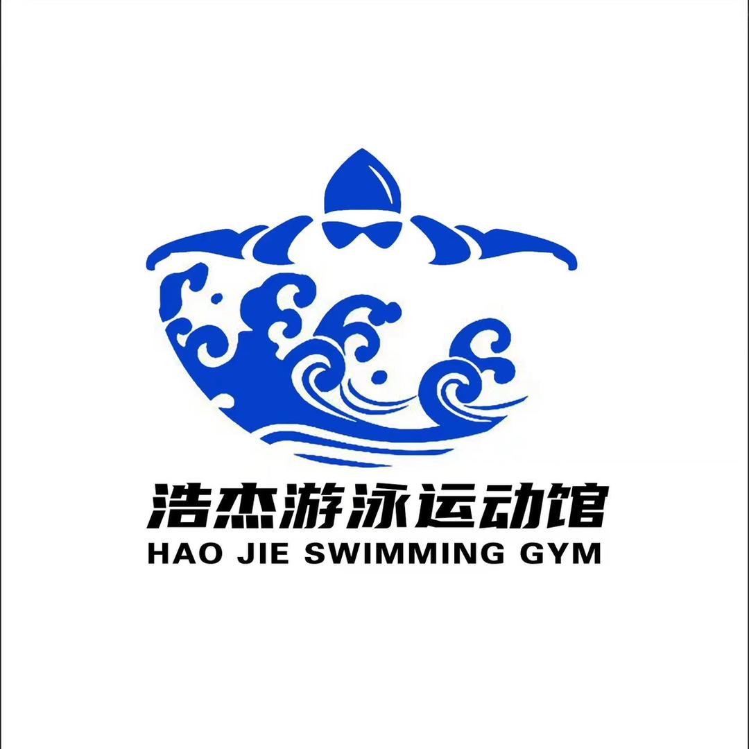 沙河市浩杰游泳运动馆