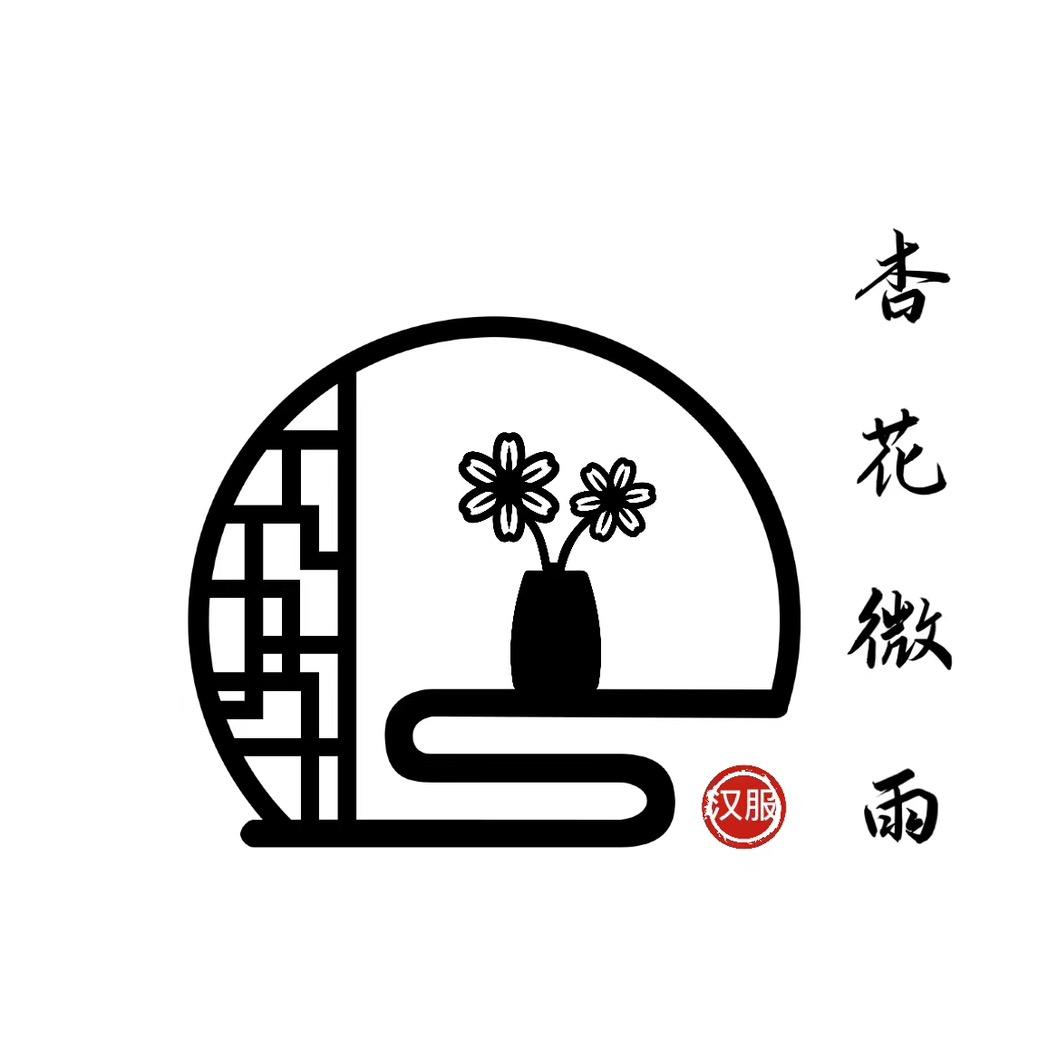 杏花微雨汉服馆