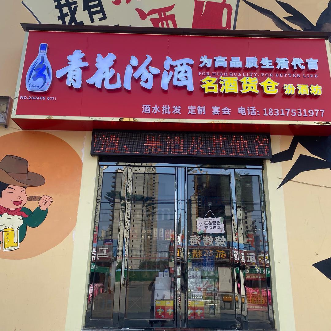 洛阳名酒货仓1