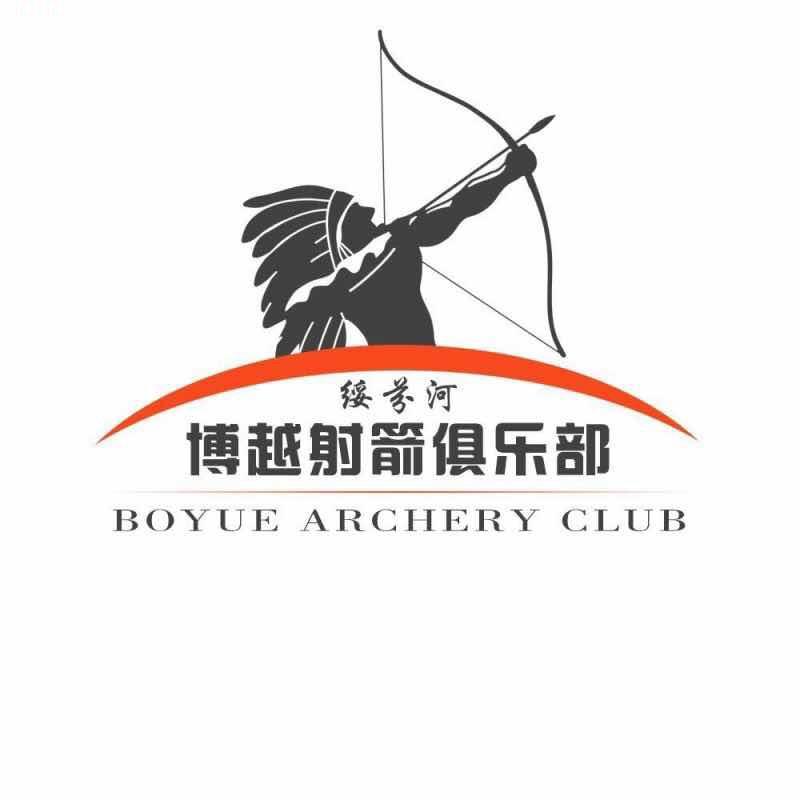 博越射箭