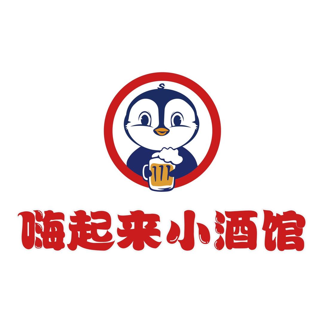嗨起来小酒馆（安康汉城国际店）