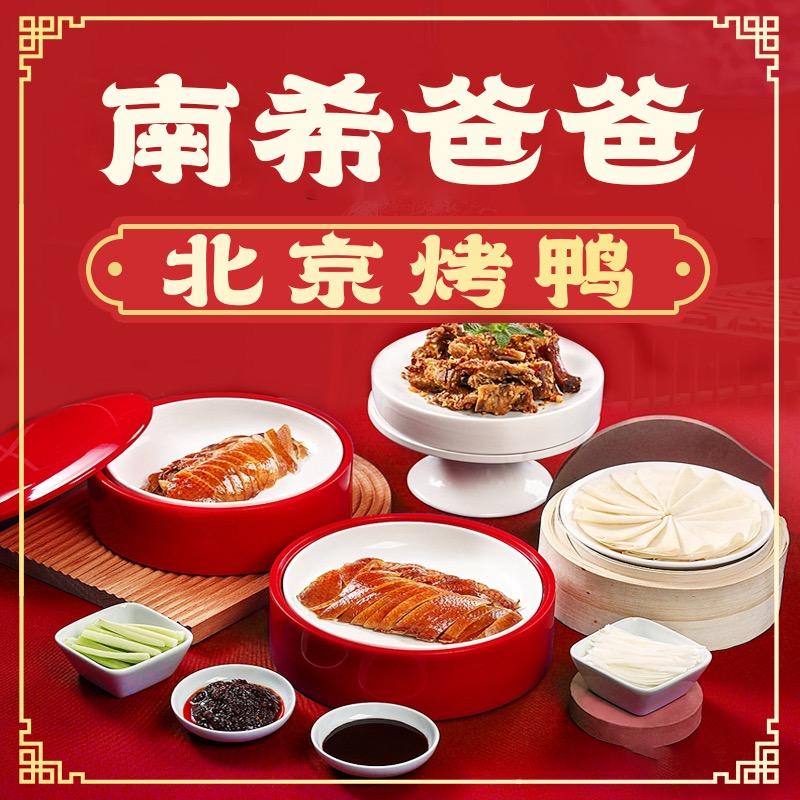 南希爸爸北京烤鸭官方号