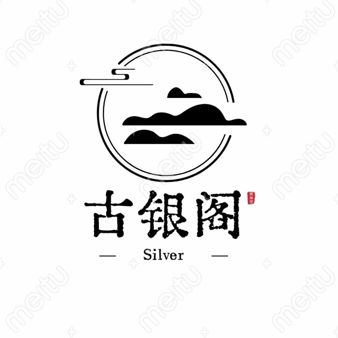 古银阁