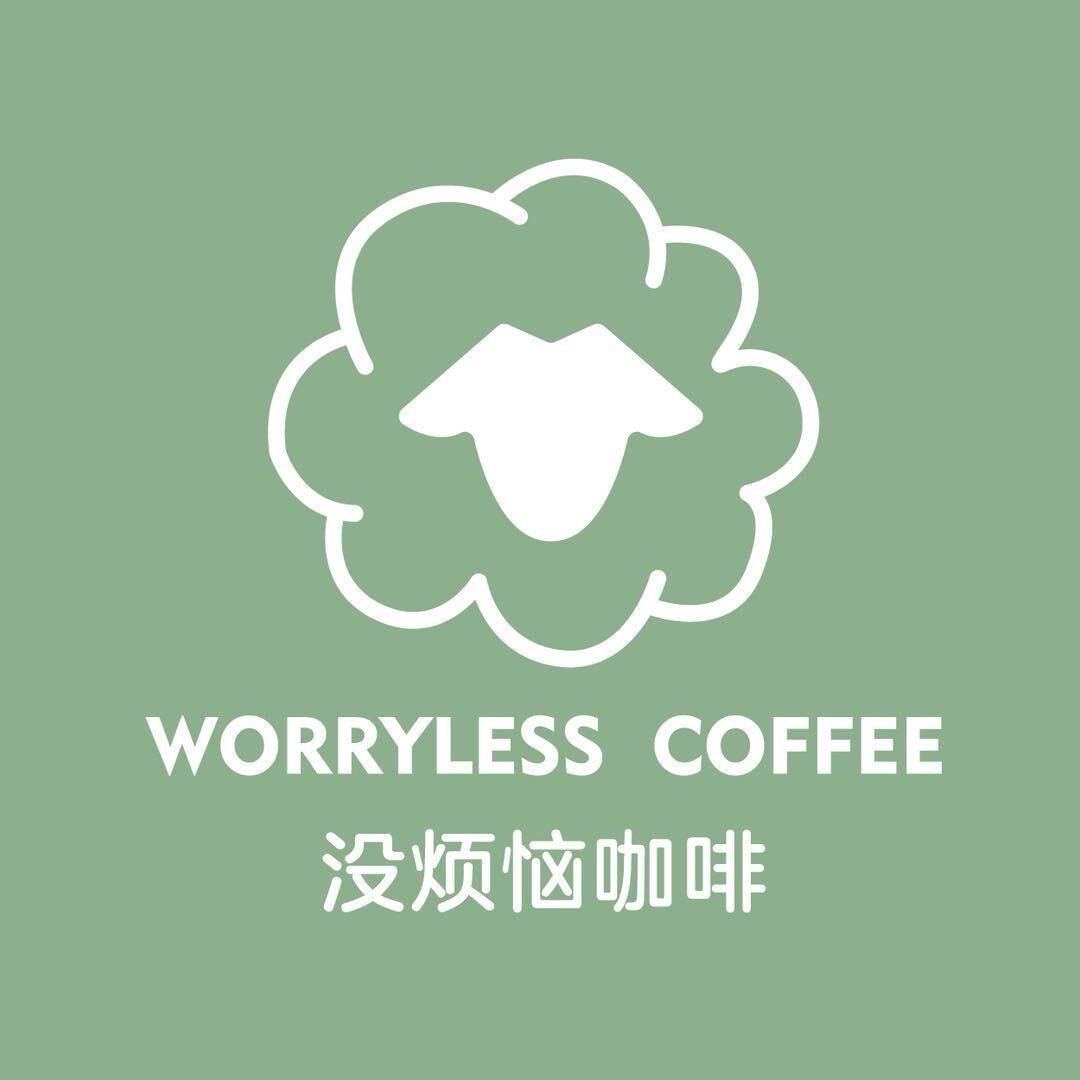 没烦恼咖啡