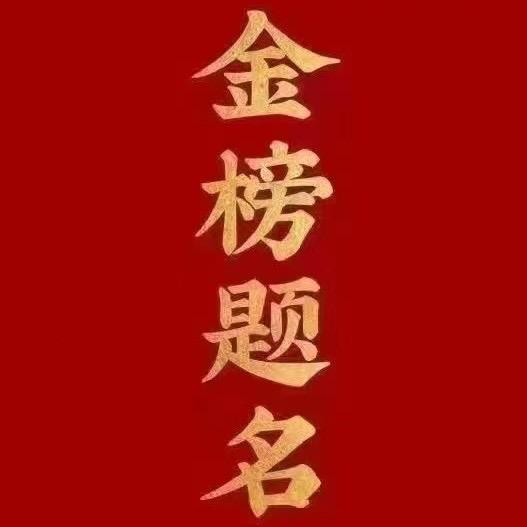 升学规划谷老师