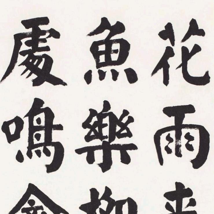虎啸山林