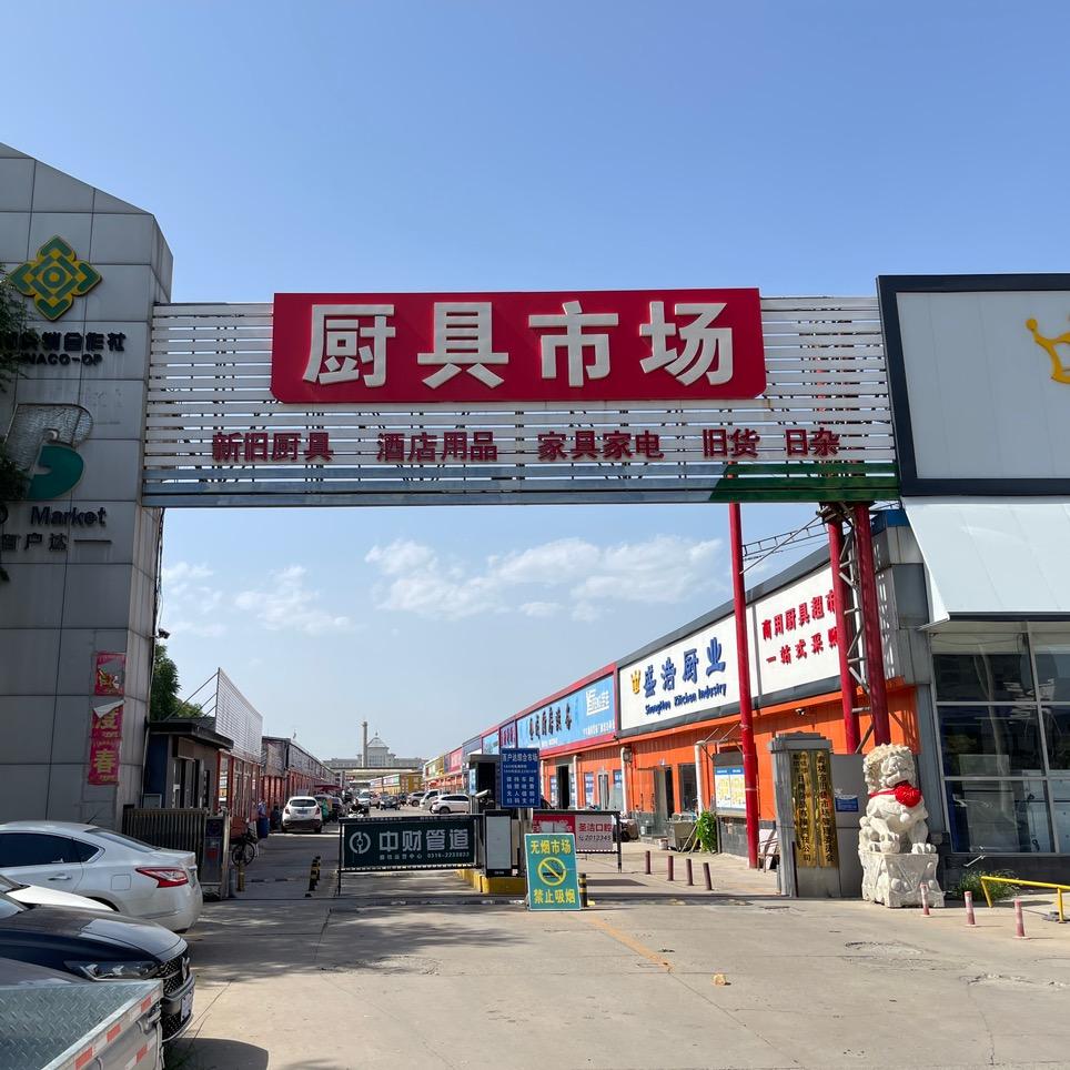 百户达综合商城