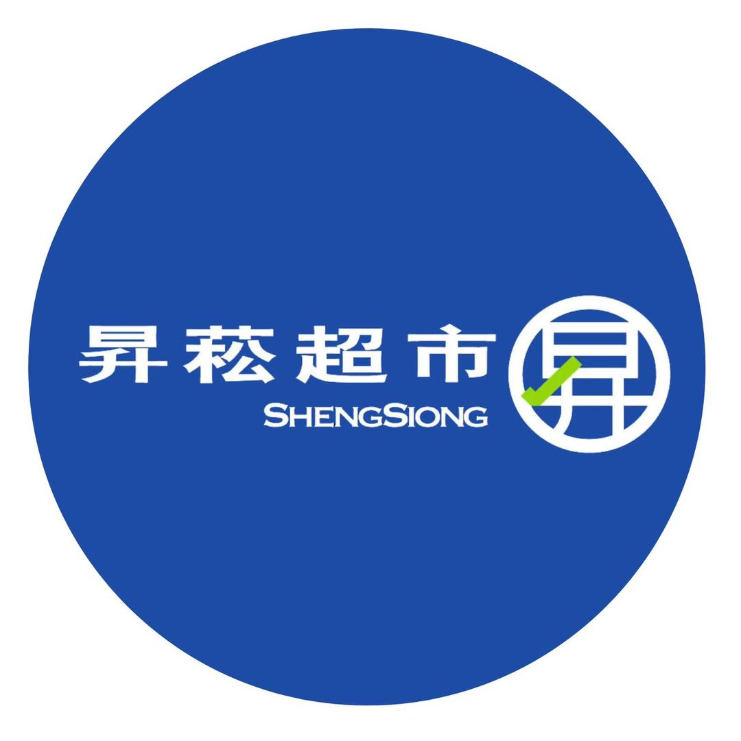 昇菘超市
