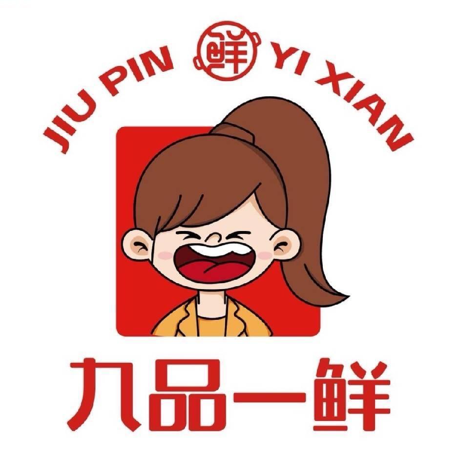 九品一鲜推荐官