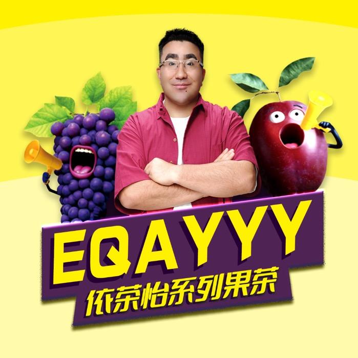 EQAYYY-依茶怡