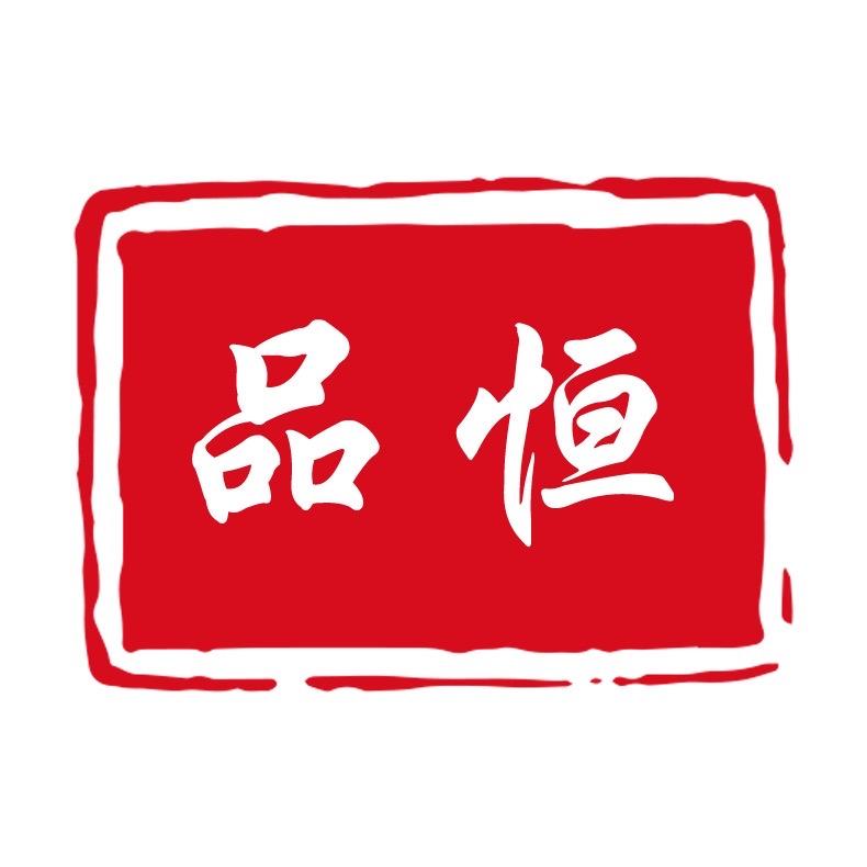 品恒旗舰店
