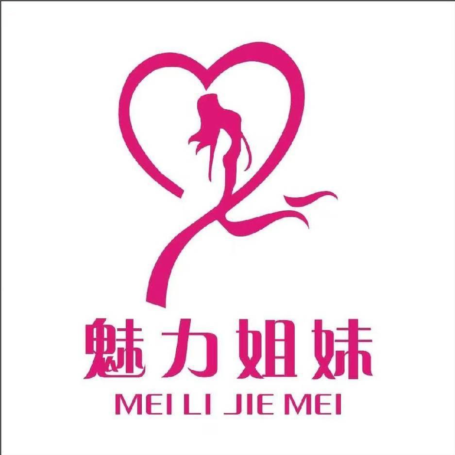 魅力姐妹（推荐官）