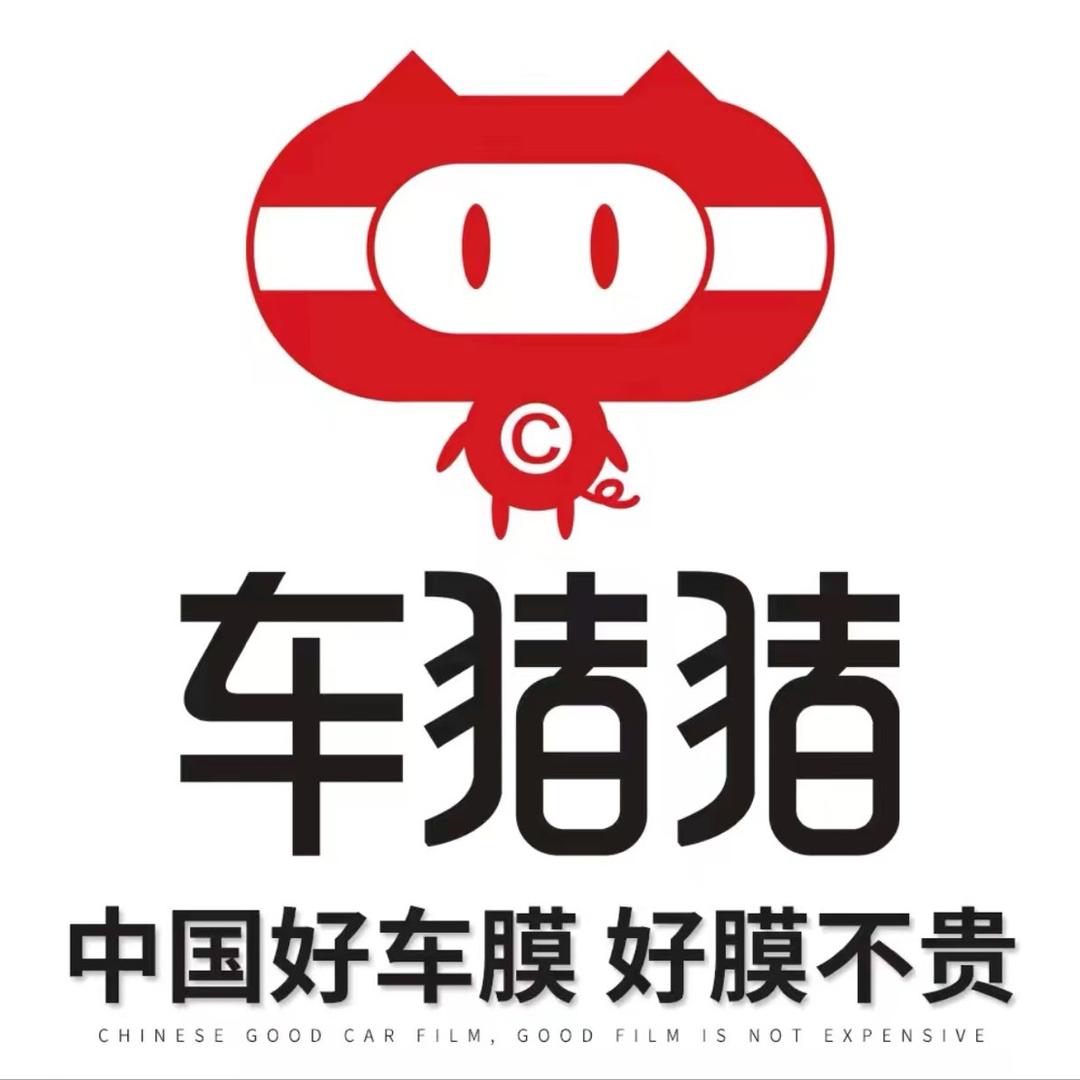 车猪猪（澄江明通店）