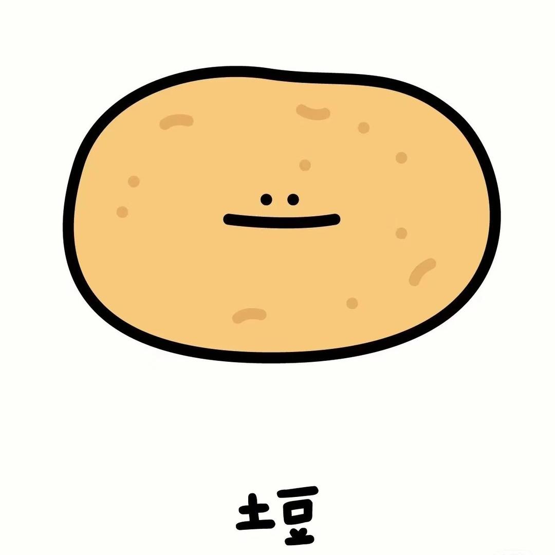 土豆土豆大王