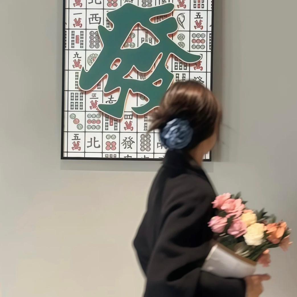 衣然